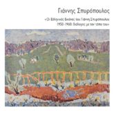 spyropoulos front page spyropoulos front page