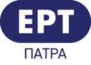 ερτ πατρα